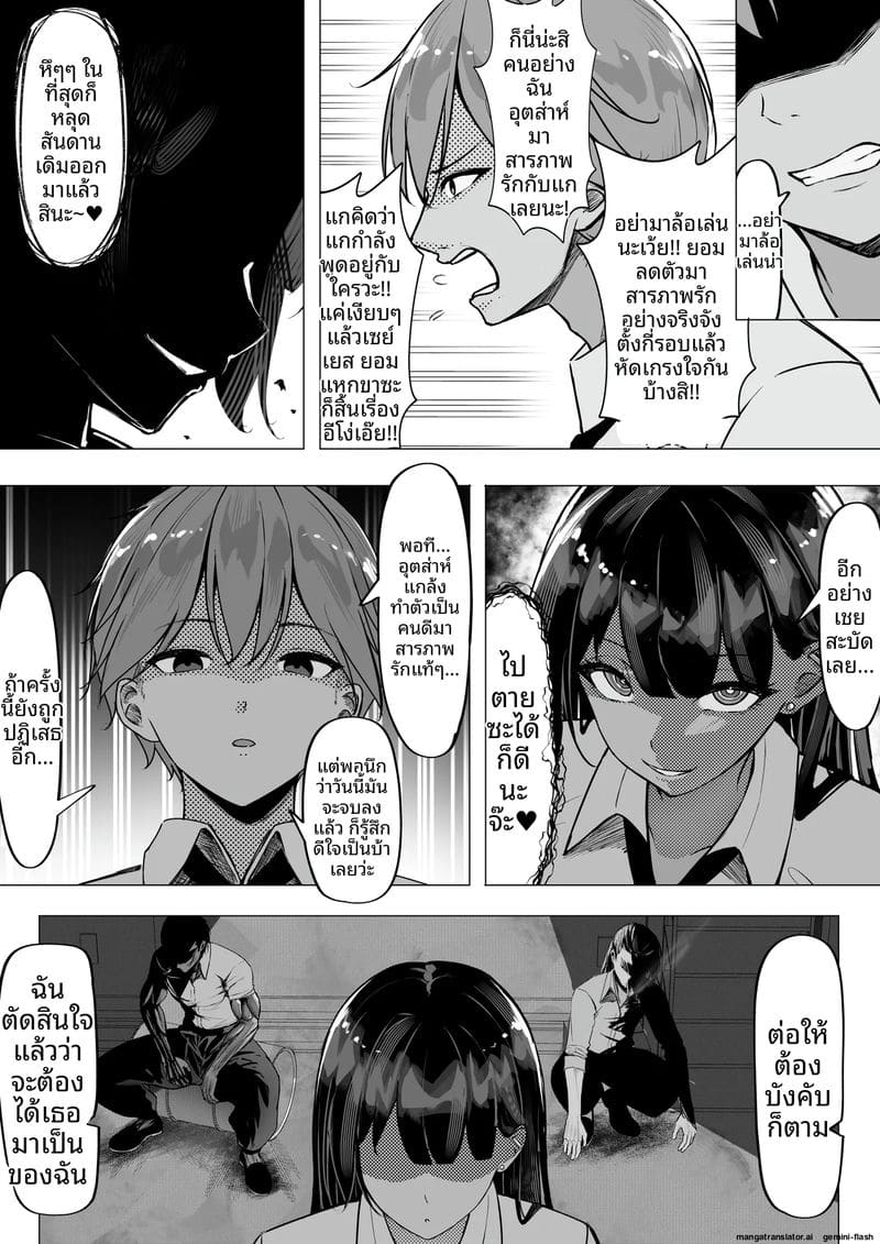 สาวแกล… โดนใจโอตาคุ